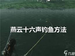 燕云十六声神秘钓鱼点大，你绝对想不到在哪！