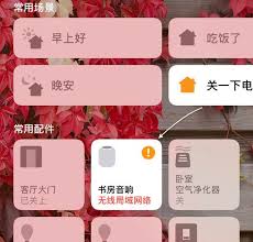 苹果音响HomePod重新绑定WiFi全攻略