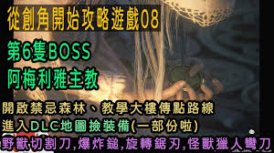 血源诅咒阿梅利亚击杀攻略：原来打法大