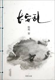 惊爆！韩寒笔下书店竟藏如此震撼秘密，速来一探究竟！