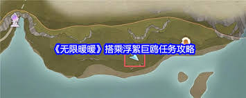 无限暖暖搭乘浮絮巨鸥任务完成攻略