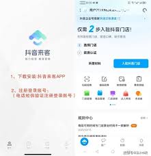 惊爆！抖音来客商家入驻全流程大 - 抖音来客 APP 入驻抖音门店超详细步骤