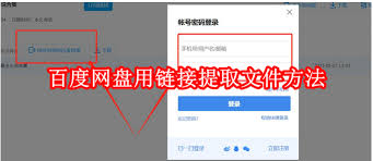 百度网盘提取码登录使用方法