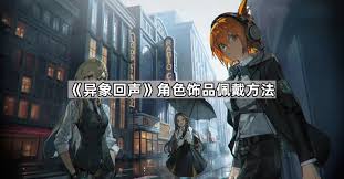 改进版！异象回声新手签到 14 天奖励大