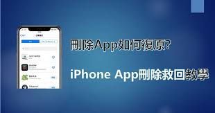 惊爆！苹果手机误删软件竟能这样神奇恢复，速看！