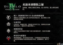 暗黑4必看！憎恨之躯解锁雇佣兵超简单攻略，速来！