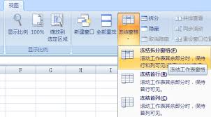 Excel2003固定表头凸显核心要点