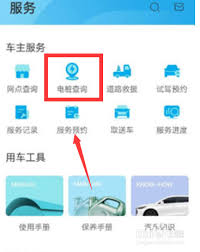 比亚迪app查看充电记录及充电地图教程