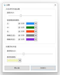 鼠标点击特效设置：凸显文章核心要点的简洁高效技巧