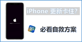 惊！苹果手机更新系统竟卡住？这招轻松破解！