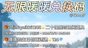 惊爆！无限暖暖公测兑换码大公开及超简单使用方法全知道