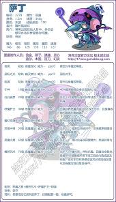 洛克王国萨丁技能搭配大，超强组合助你称霸王国！