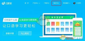 e听说中学账号注销方法