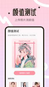颜值测评免费