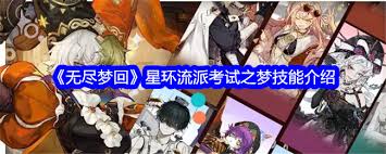 无尽梦回手游：考试之梦技能深度剖析，核心要点大