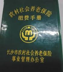 改进养老保险手册领取地点大