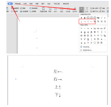 高效凸显核心要点：改进word文档箭头符号打法全解析