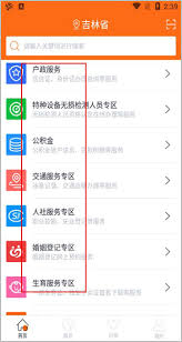 吉事办查个人档案及吉林省档案状态查询教程