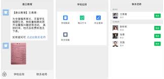 企业微信如何加入学校详细指南