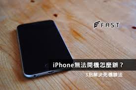 原来的苹果手机死机了怎么办