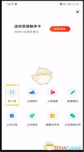惊爆！百度网盘扫一扫二维码的神奇操作大