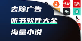 听小说的软件免费好