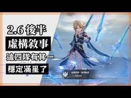 震惊！崩坏：星穹铁道2.6虚构叙事其三超强配队曝光，助你轻松称霸宇宙！