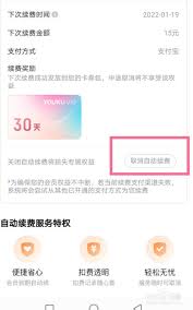 惊了！原来这么轻松就能关闭优酷自动续费功能设置！