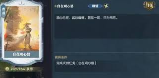 震惊！逆水寒手游自在观心昙任务攻略大，速来围观！