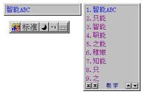 原来的智能abc输入法怎么用