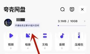 惊爆！夸克网盘空间扩展秘籍大公开，轻松扩容不是梦！