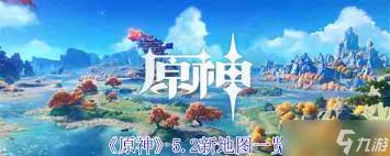 震撼来袭！原神5.2全新地图大，超刺激探索内容抢先看！