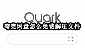 惊爆！夸克网盘文件竟能这样用 QQ 浏览器解压，你绝对想不到！