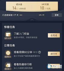 惊！爱奇艺竟有这等领取一天会员的神奇妙招，速来一探究竟！