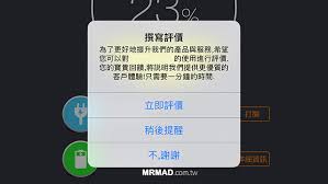 iOS 17中关闭App评分的方法