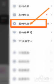 tt语音原来怎么获得积分及获得积分方法