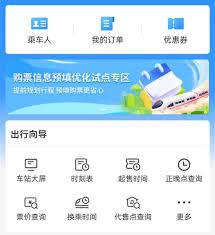 铁路 12306 车内换座是否需额外付费