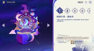 原神 5.2 破碎旧录之规复第一关拼图答案大