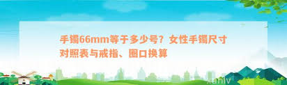 惊！66mm 究竟等于多少 cm？答案超乎想象！