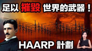 惊爆！美国神秘 HARRP 计划，背后隐藏着怎样不为人知的秘密？