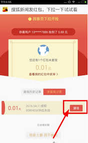 搜狐新闻提现红包操作方法全解析：如何轻松提现红包