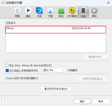 惊爆！苹果iTunes备份文件究竟藏哪儿了？快来看这里！