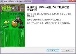 植物大战僵尸修改器版高效下载，凸显核心要点