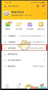 惊爆！小猿口算领金币秘籍大公开，速来！