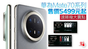 华为Mate70价格全知道，一文带你详细了解各版本售价情况