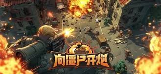 向僵尸开炮军团联赛报名方式大，轻松参赛赢荣誉