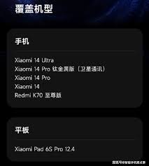 惊爆！澎湃OS2究竟支持哪些机型，速来一探究竟！
