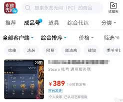 如何给游戏账号估价？能给账号估价的平台分享