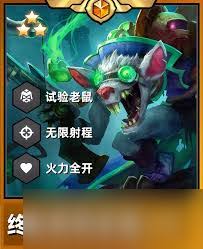 震惊！云顶之弈 13.3 惊现超强黄铜老鼠阵容，速来围观！