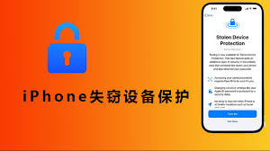 iOS 17惊爆“失窃设备保护”：究竟藏着怎样的黑科技？
